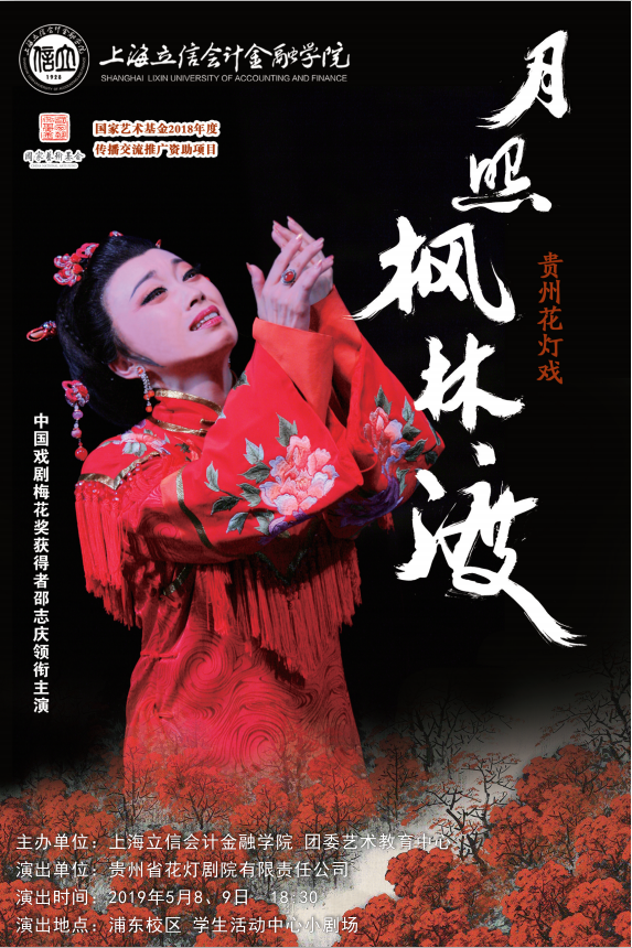 2019年高雅艺术进校园原创大型花灯戏月照枫林渡演出公告